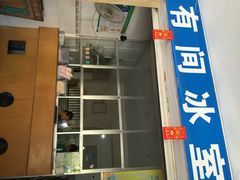 iphone_upload_pic-有间冰室(侨港风情街店)