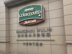 -杭州武林万怡酒店