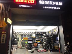 -上海安翼轮胎