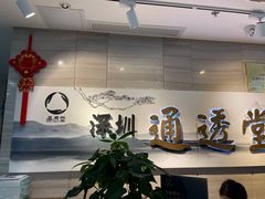 -通透堂中医·精准推拿(旗舰店)