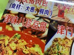 -宝正臻天津包子总店(金阳光居易店)