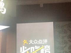 -泰钰丰烤鸭.天津菜(开发区店)
