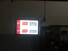 -爱康国宾体检中心(杭州滨江江南大道分院)