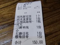 账单-云上千禾(水上店)