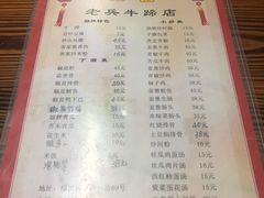菜单-老兵牛蹄店(下沙店)