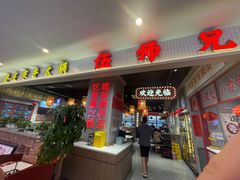 -伍师兄市井火锅(东部星悦天地店)