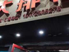 门面-小民大排档(马场角横路店)