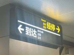 -青岛胶东国际机场