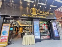 -锦泉眼镜·视光体验中心(环市西路店)