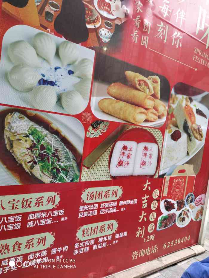 王家沙点心店南京西路总店