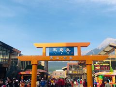 -玉龙雪山游客服务中心