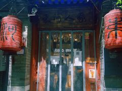 -束河人家(南锣鼓巷店)