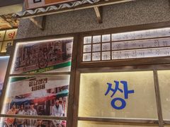 -姜胖胖无限自助烤肉(罗湖宝能店)