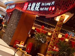 -大龙燚火锅(春熙店)