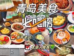 -吕氏焗小鲜•海鲜青岛菜(总店)