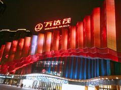 -万达茂商场(南京仙林店)