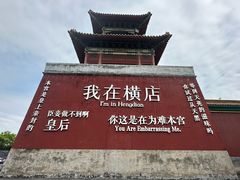 -横店影视城明清宫苑园区