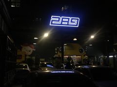 -289艺术PARK