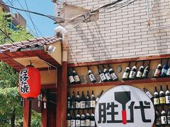 -胜代日本料理(云程巷小区店)