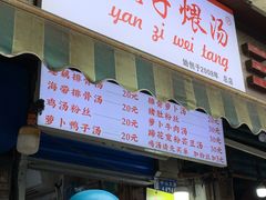 -燕子煨汤(山海关路店)