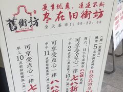 -舊街坊茶楼(市二宫店)