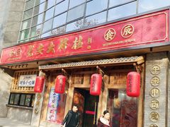 门面-长安大牌档之西安博物院文化餐厅(中贸店)