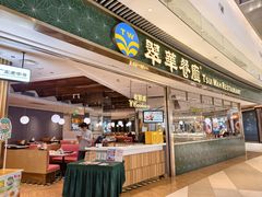 -翠华餐厅(维璟印象城店)