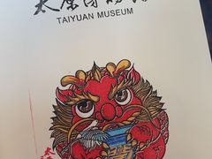 -太原市博物馆