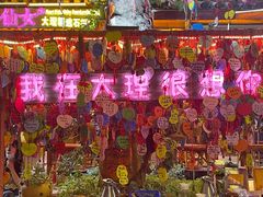 -大理古城