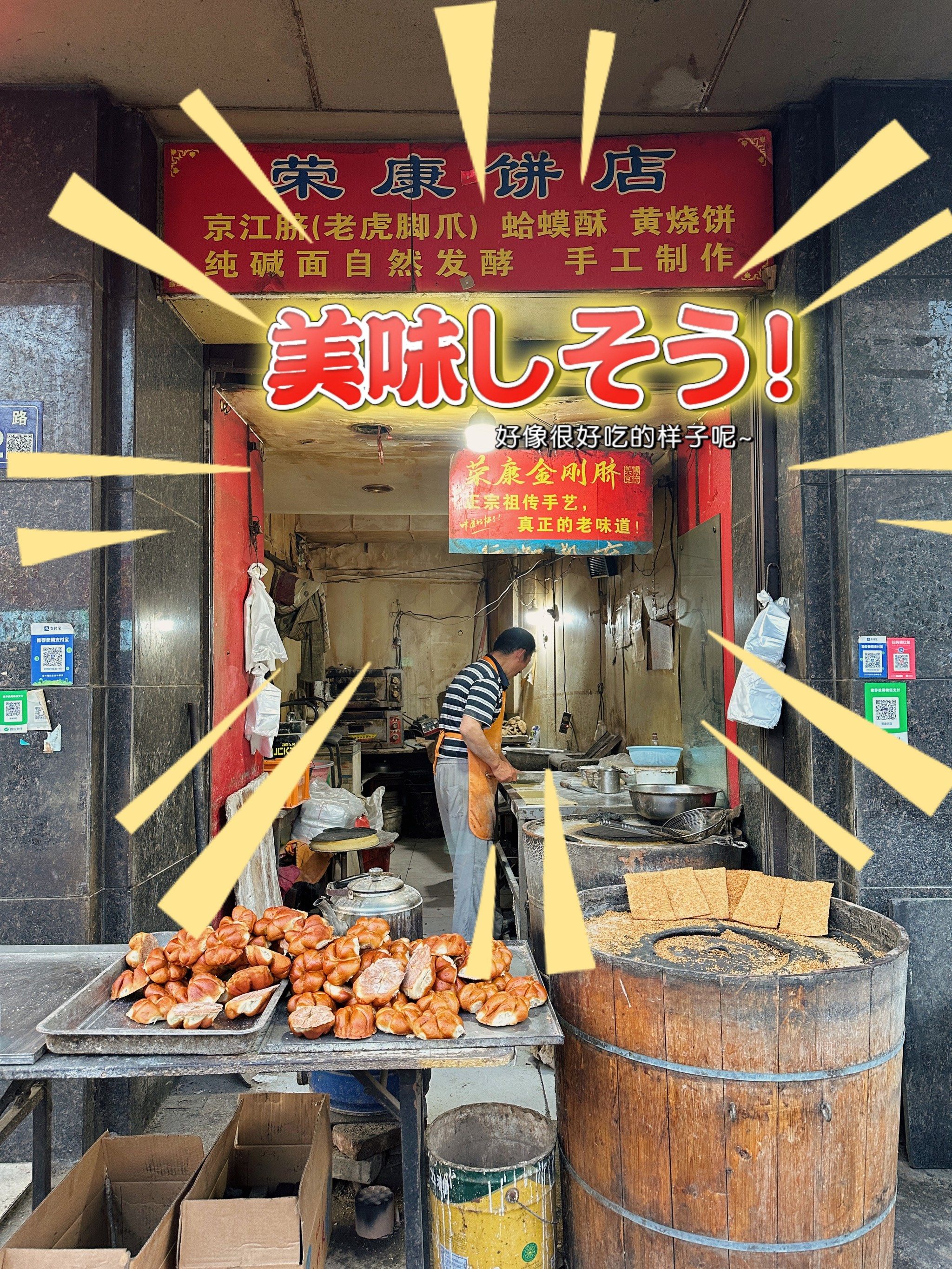 扬州地道小吃黄烧饼不容错过[调皮][调皮][调皮]