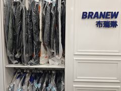 -布瑞琳洗衣(西堤红山店)