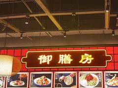 -满园烤鸭·春饼(抚顺万达店)