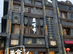 -盘飧市(春熙路店)