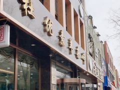 -杜优素羊杂碎(财满街店)