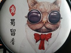 -蜀留香石锅鱼(六顺街店)