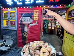 -釜山火炉·海鲜烤肉(紫藤路店)