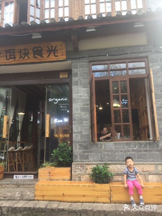 饵块食光·云南有机手作饵块门面图片