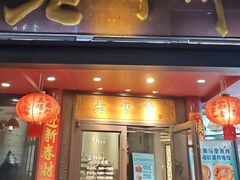 -老半斋(福州路店)