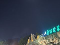 -森波拉奇妙世界