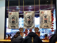 大堂-苏记丸子汤