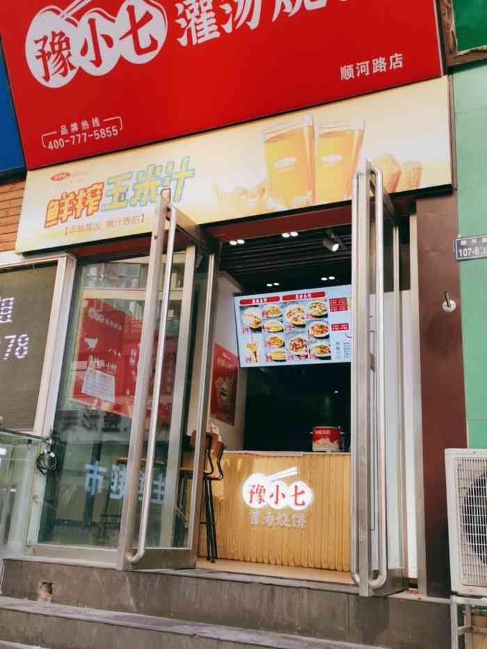 豫小七灌汤烧饼(顺河路店)-"几个年轻人开的店