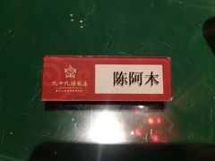 -九十九顶毡房(阜石路店)