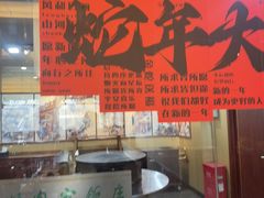 -烤肉宛饭庄(北新桥店)