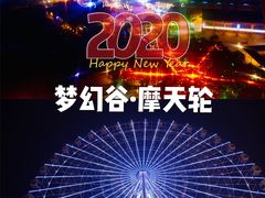 -横店影视城梦幻谷园区