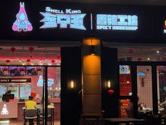 -盔甲王·猛货牌档(安泰店)