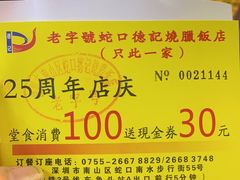 -老字号蛇口德记烧腊饭店·海鲜加工