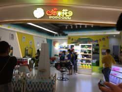 -爆米花儿童美发乐园(布吉华润万象汇店)