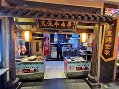 门面-大张烙馍村(泉山店)