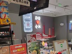 -DQ·蛋糕·冰淇淋(包河万达店)