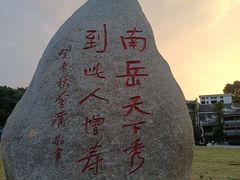 -南岳大庙
